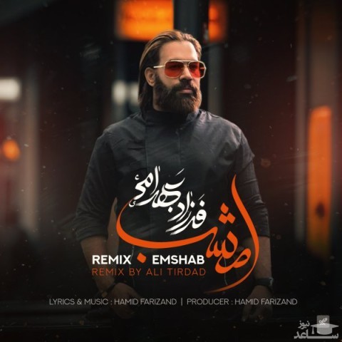 دانلود آهنگ امشب از فرزاد بهرامی