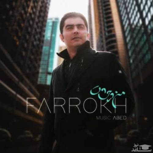 دانلود آهنگ منو چشات از فرخ