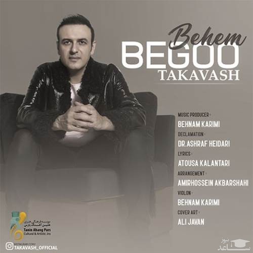دانلود آهنگ بهم بگو از تکاوش
