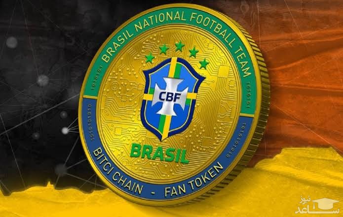  توکن فن برزیل (BFT)
