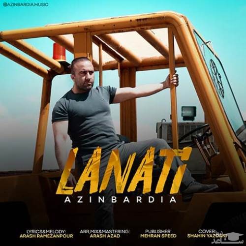 دانلود آهنگ لعنتی از آذین بردیا