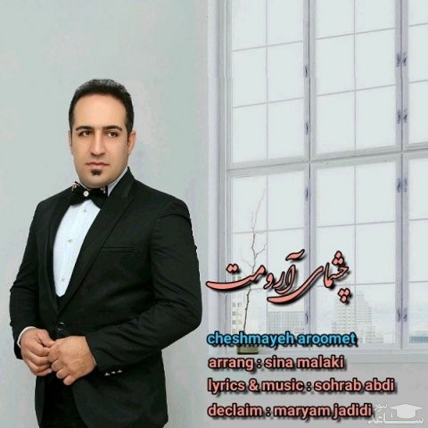 دانلود آهنگ آرومت از سهراب عبدی