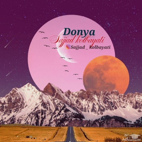 دانلود آهنگ دنیا از سجاد کل بیاتی