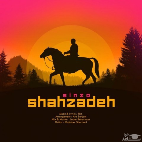 دانلود آهنگ شاهزاده از سینزو