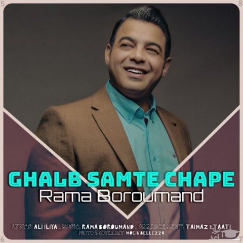 دانلود آهنگ قلب سمت چپه از راما برومند