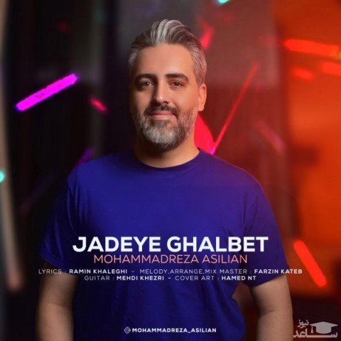 دانلود آهنگ جاده قلبت از محمدرضا اصیلیان