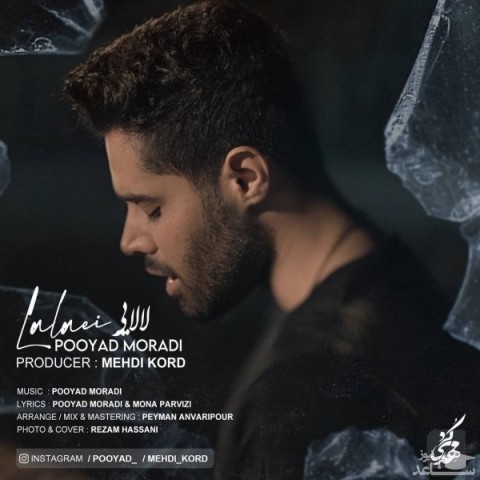 دانلود آهنگ لالایی از پویاد مرادی