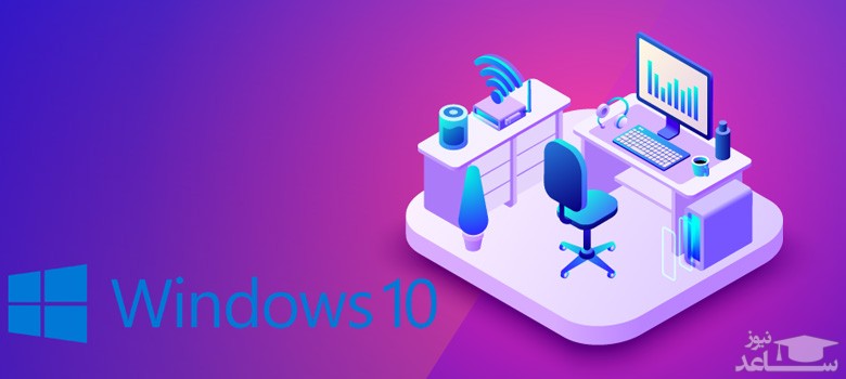 چگونه مصرف اینترنت را در ویندوز 10 کاهش دهیم؟