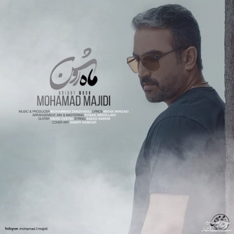 دانلود آهنگ ماه روشن از محمد مجیدی