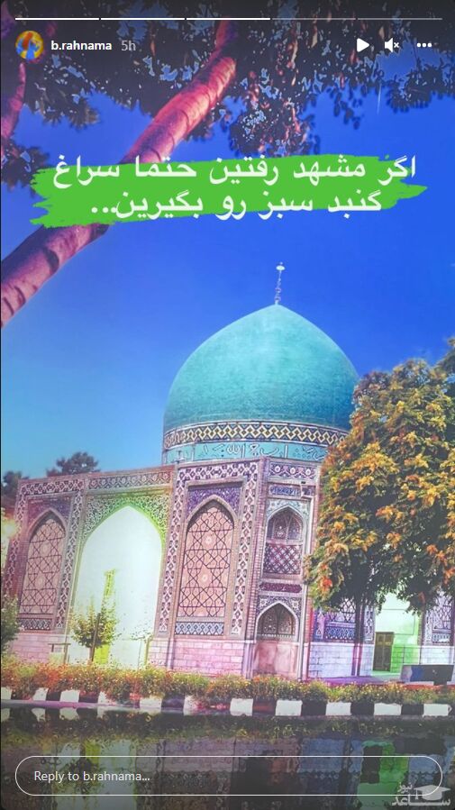 بهاره رهنما در مشهد