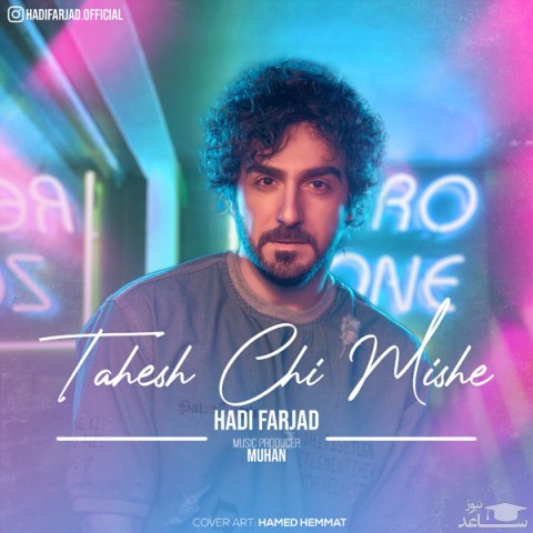 دانلود آهنگ تهش چی میشه از هادی فرجاد
