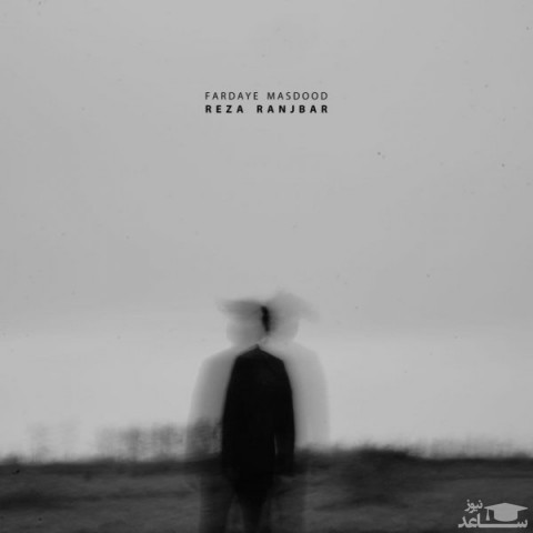 دانلود آهنگ فردای مسدود از رضا رنجبر