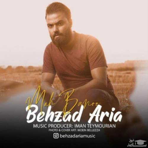 دانلود آهنگ ماه بانو از بهزاد آریا