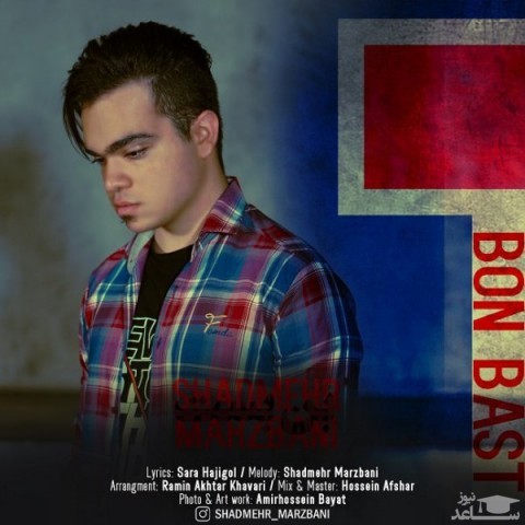 دانلود آهنگ بن بست از شادمهر مرزبانی