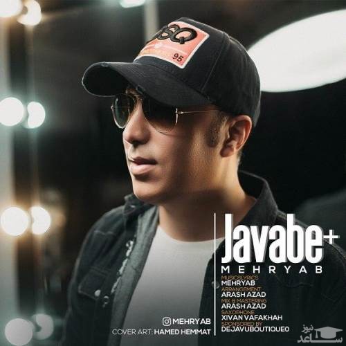 دانلود آهنگ جواب مثبت از مهریاب