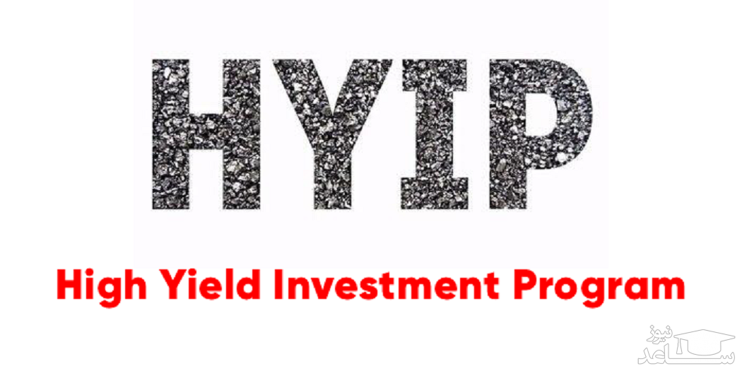 High return. Хайп.. HYIP. High Yield investment.