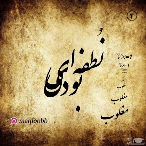 دانلود آهنگ نطفه ای بودی از مغلوب