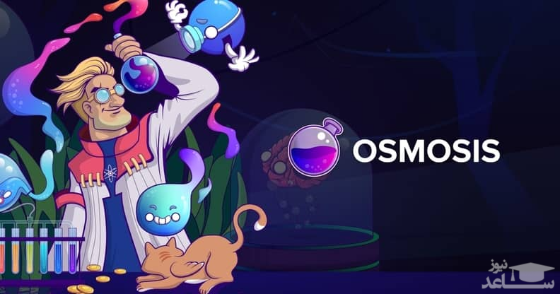معرفی صرافی ازموسیس ( Osmosis) و ارز دیجیتال OSMO