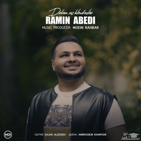 دانلود آهنگ دلم از خداشه از رامین عابدی