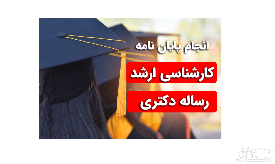 آموزش گام به گام نحوه تایپ پایان نامه در word