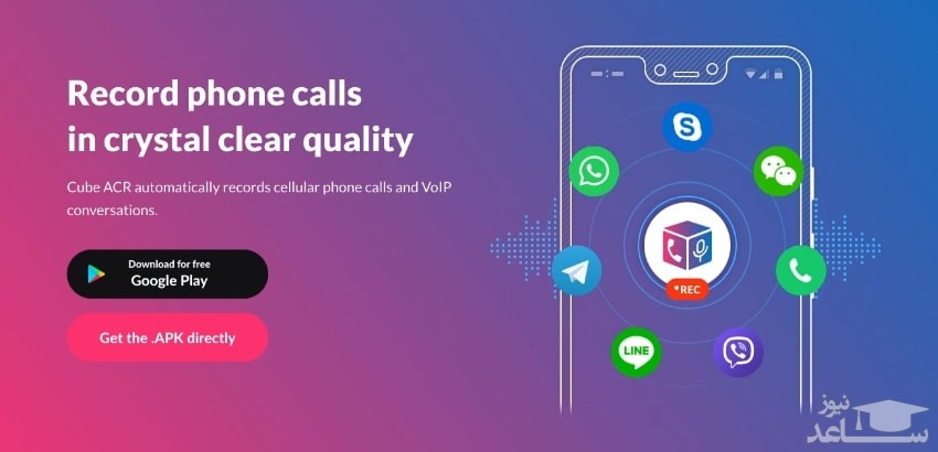 برنامه Cube Call Recorder ACR App