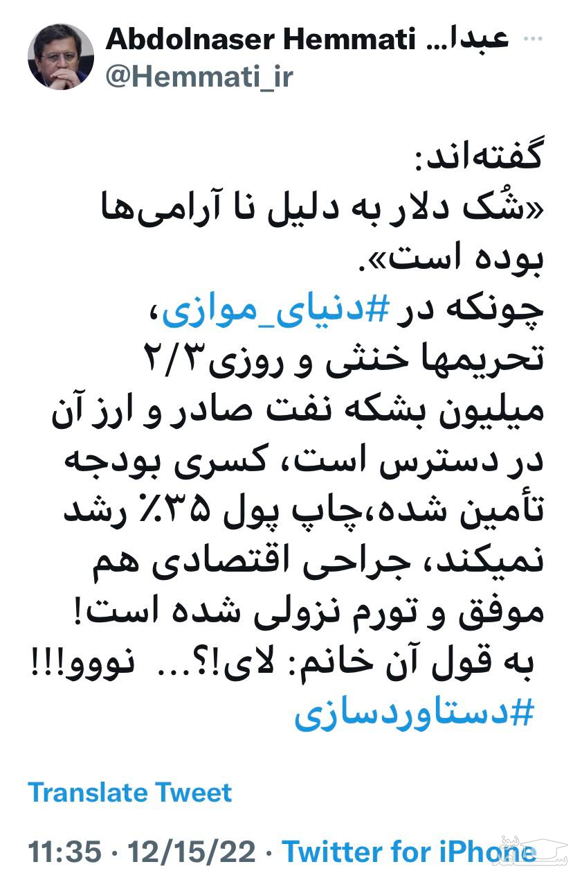 پوستر توییت نقیض همتی در مورد اغتشاشات