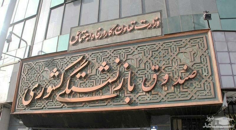 جزییات پرداخت وام ۵ میلیون تومانی به بازنشستگان