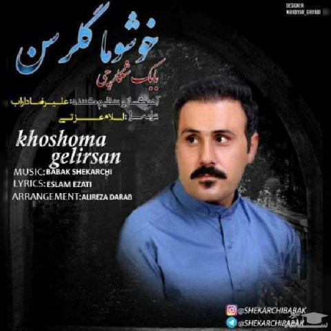 دانلود آهنگ خوشما گلرسن از بابک شکارچی
