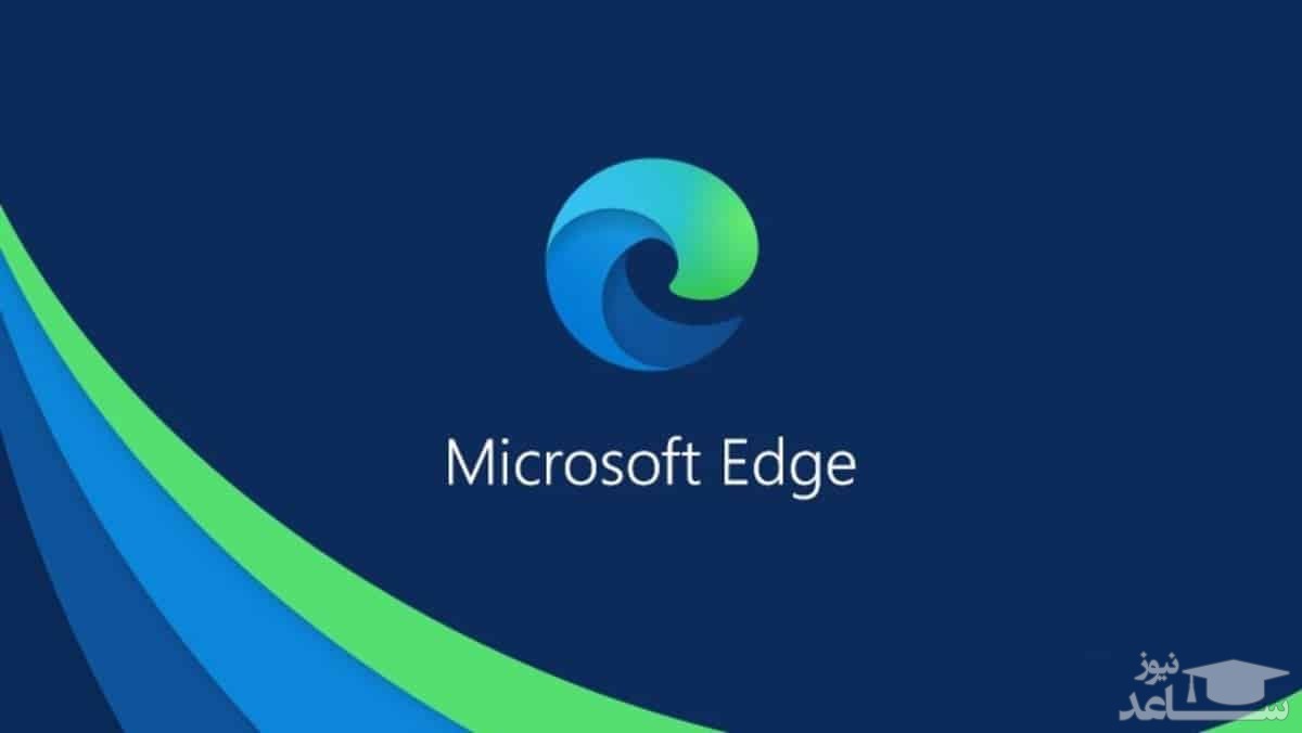 حذف خودکار تاریخچه مرورگر اِج