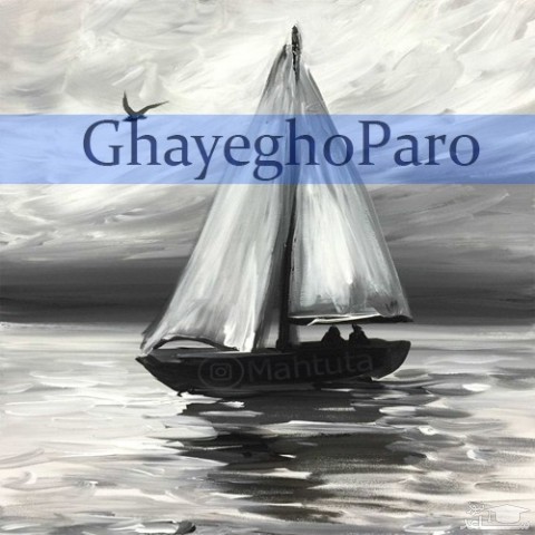 دانلود آهنگ قایق و پارو از ماهتوتا