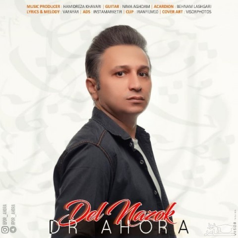 دانلود آهنگ دل نازک از دکتر اهورا