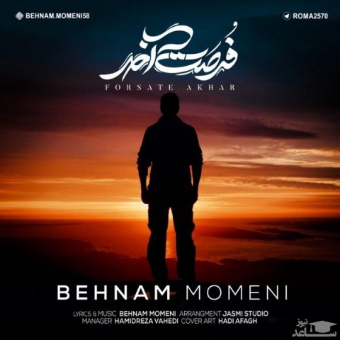 دانلود آهنگ فرصت آخر از بهنام مومنی