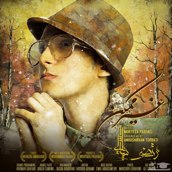 دانلود آهنگ غیر ممکن از مرتضی پاشایی