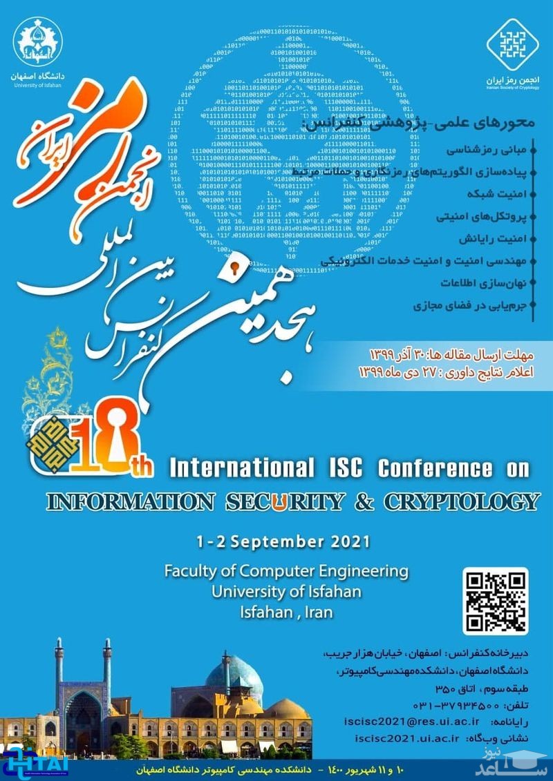 هجدهمین کنفرانس بین المللی انجمن رمز ایران، شهریور ۱۴۰۰