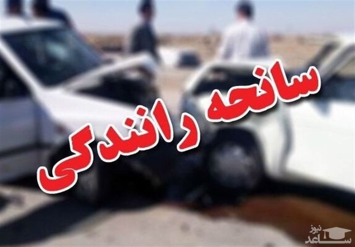 فوت همسر یک مسئول دولتی در حادثه رانندگی/ ۳ فرزندش مصدوم شدند