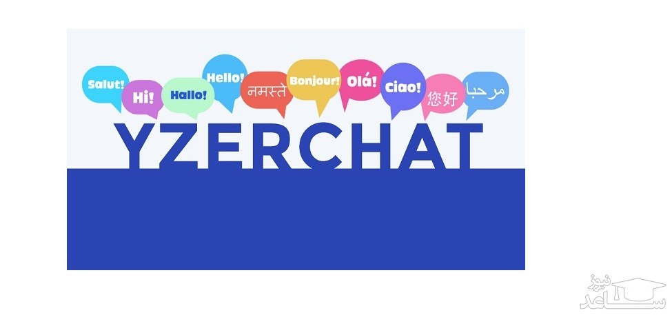 دانلود معرفی و آموزش استفاده از نرم افزار YzerChat