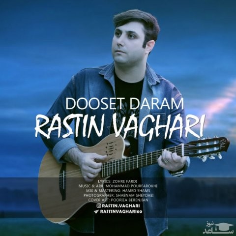 دانلود آهنگ دوست دارم از راستین وقاری