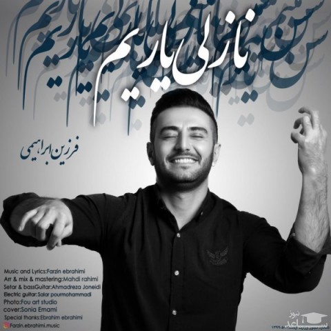 دانلود آهنگ نازلی یاریم از فرزین ابراهیمی