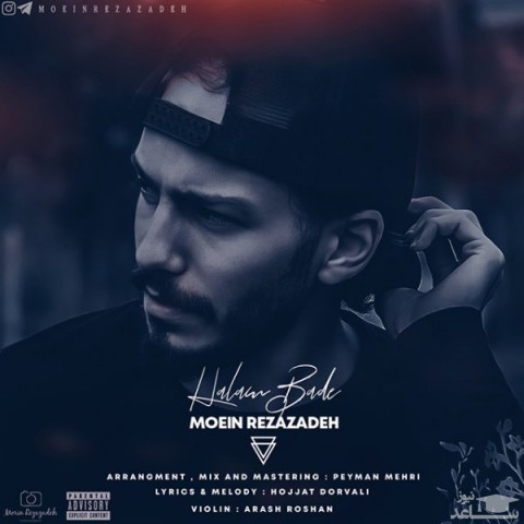 دانلود آهنگ حالم بده از معین رضازاده