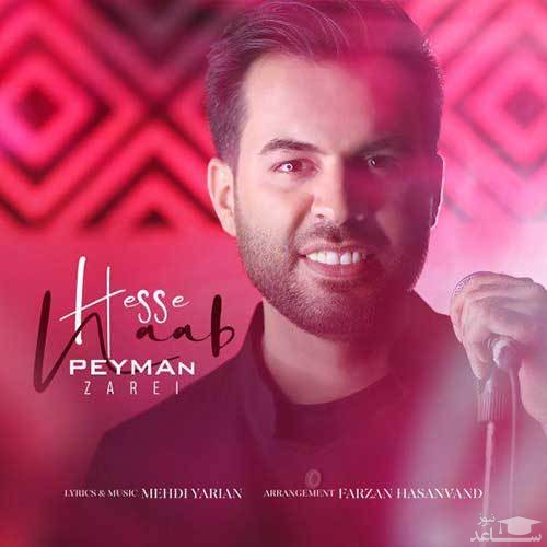 دانلود آهنگ حس ناب از پیمان زارعی
