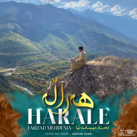 دانلود آهنگ هەرالە از فرزاد مهدی نیا