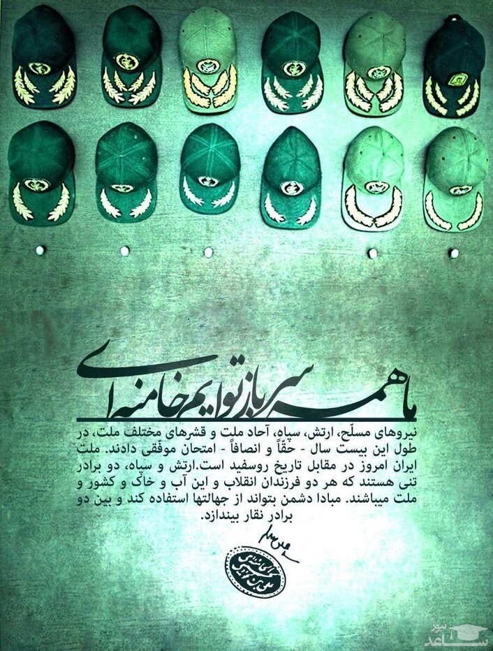 پوستر تبریک سپاه پاسداران