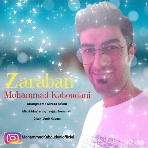 دانلود آهنگ ضربان از محمد کبودانی