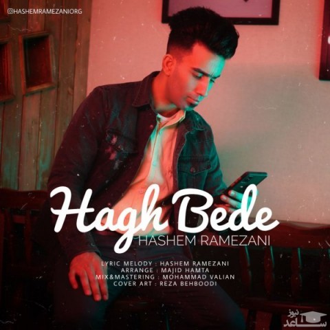 دانلود آهنگ حق بده از هاشم رمضانی