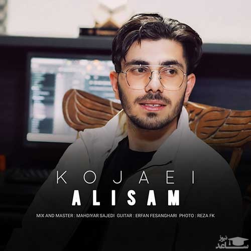 دانلود آهنگ کجایی از علیسام