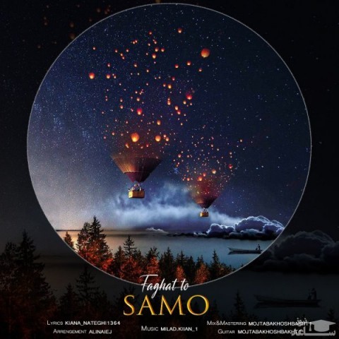 دانلود آهنگ فقط تو از سامو