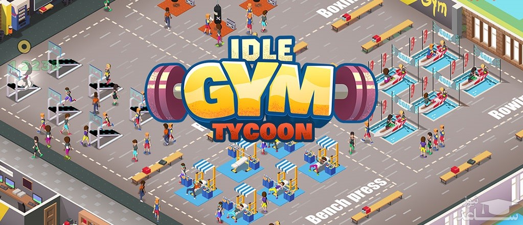 معرفی و بررسی بازی Idle GYM Sports