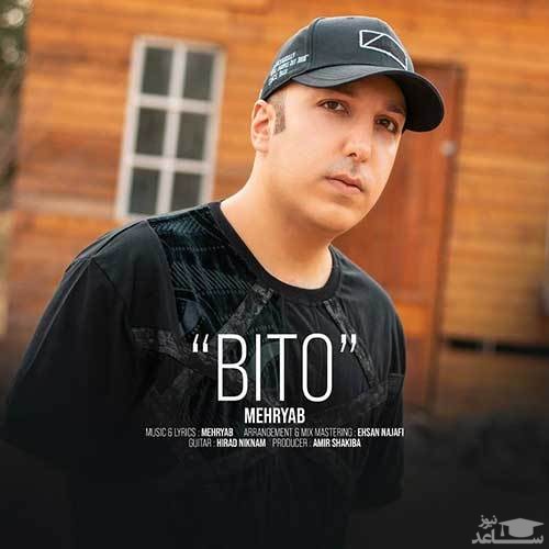 دانلود آهنگ بی تو از مهریاب