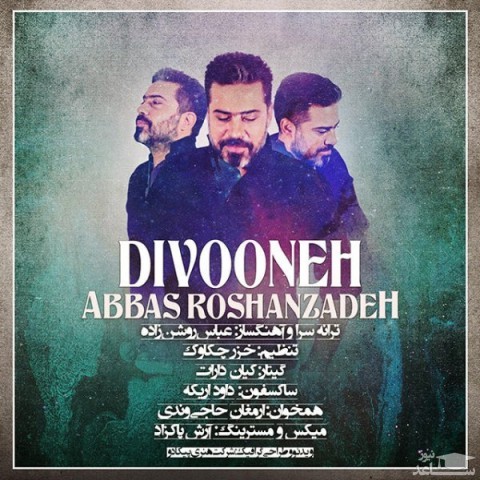 دانلود آهنگ دیوونه از عباس روشن زاده