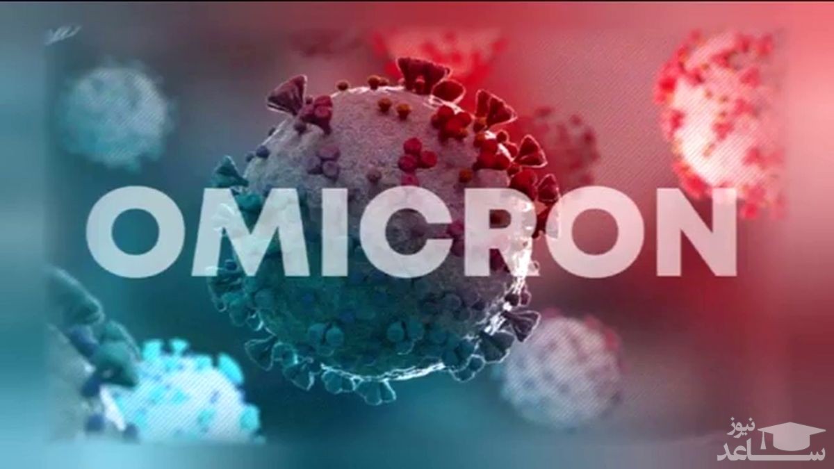 روند افزایشی «اُمیکرون» در کشور/ بیمارستان‌ها در آماده‌باش